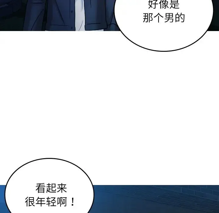 寄生教授家 第31話 第115页
