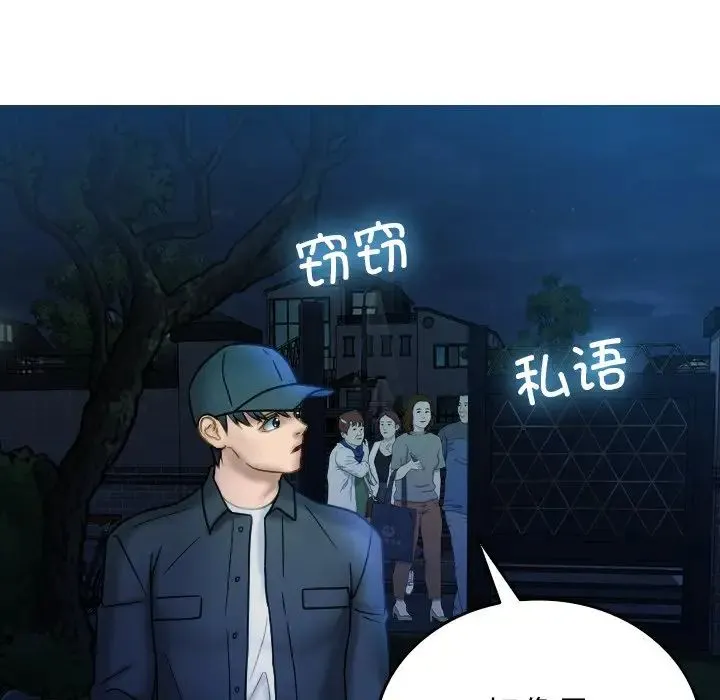 寄生教授家 第31話 第114页