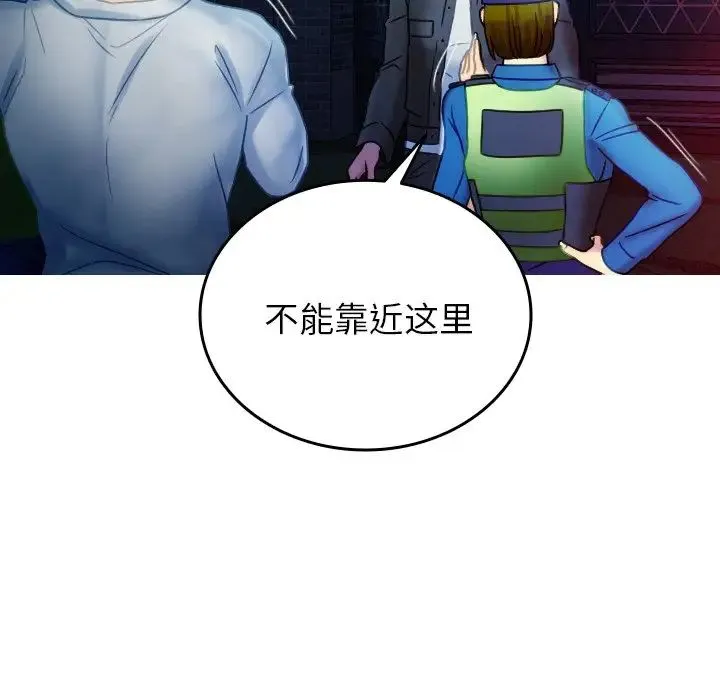 寄生教授家 第31話 第107页