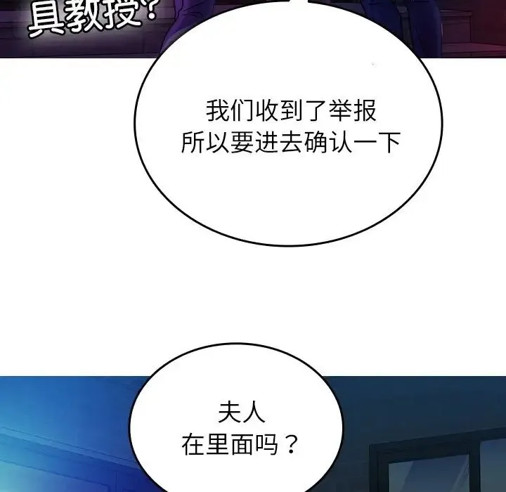 寄生教授家 第31話 第104页