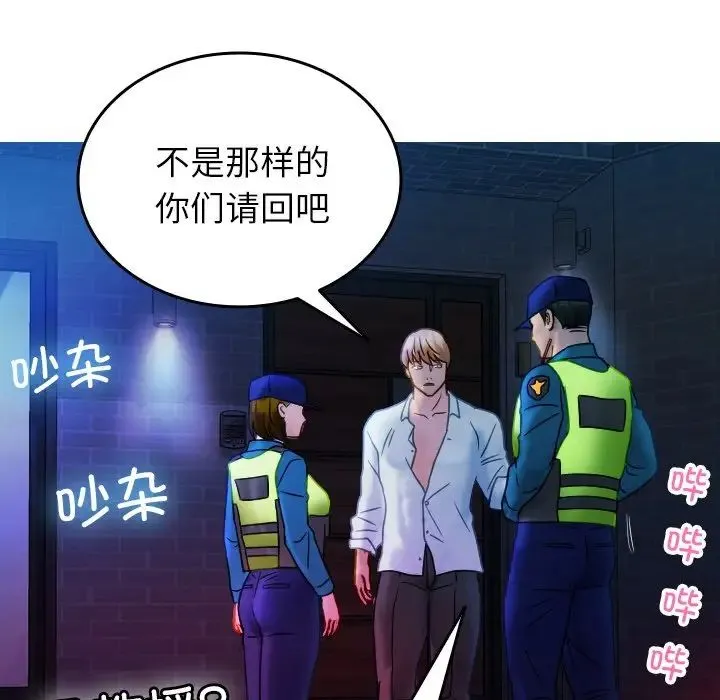 寄生教授家 第31話 第103页