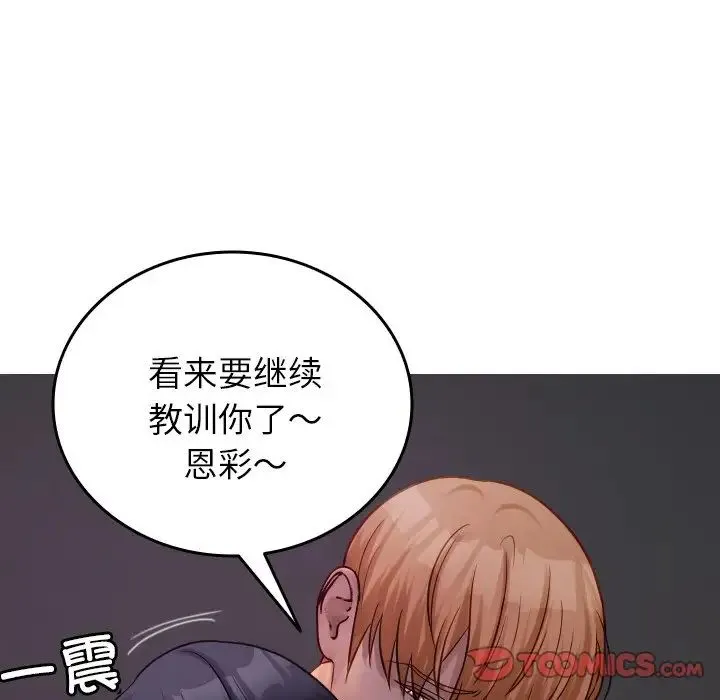 寄生教授家 第31話 第57页