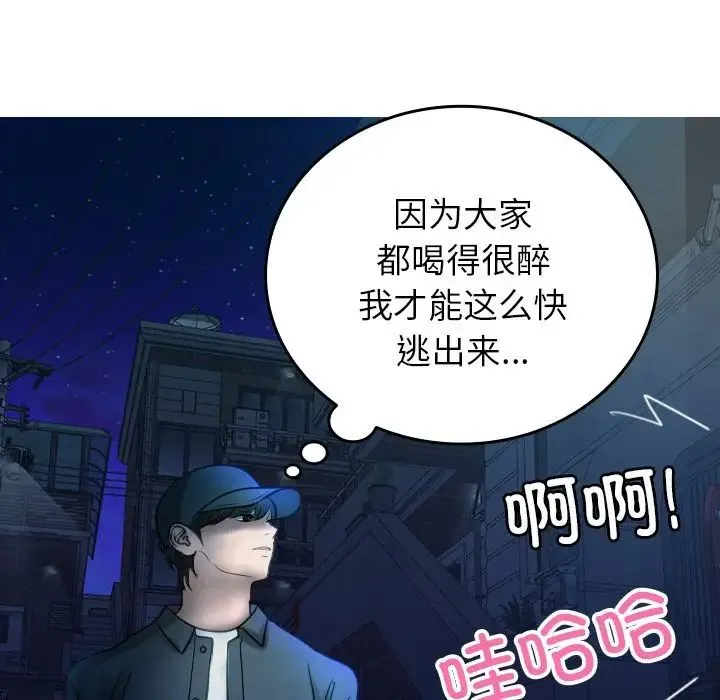 寄生教授家 第31話 第18页