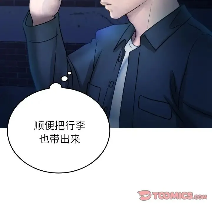 寄生教授家 第31話 第21页