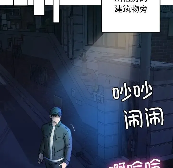 寄生教授家 第31話 第16页