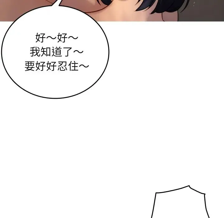 寄生教授家 第31話 第73页