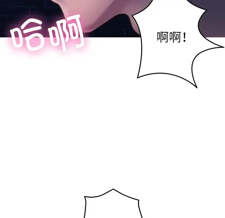 寄生教授家 第31話 第26页