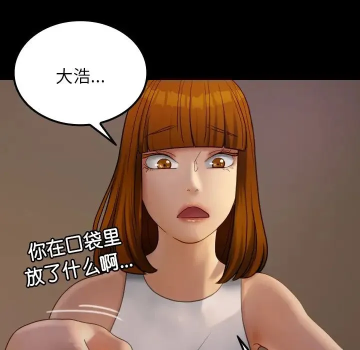 寄生教授家 第24話 第104页