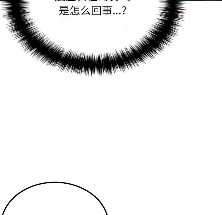 寄生教授家 第24話 第28页