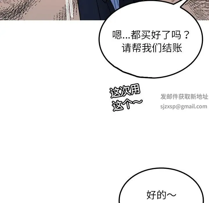寄生教授家 第24話 第67页