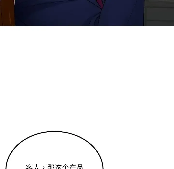 寄生教授家 第24話 第60页