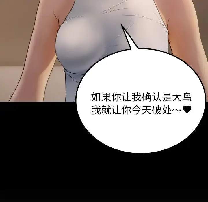 寄生教授家 第24話 第122页