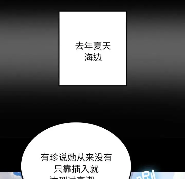 寄生教授家 第24話 第123页