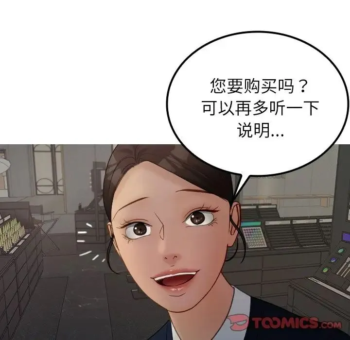 寄生教授家 第24話 第48页