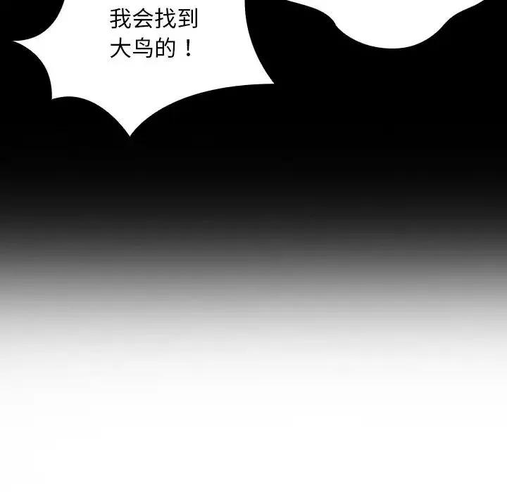 寄生教授家 第24話 第137页