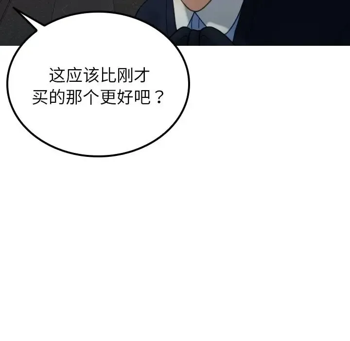寄生教授家 第24話 第49页