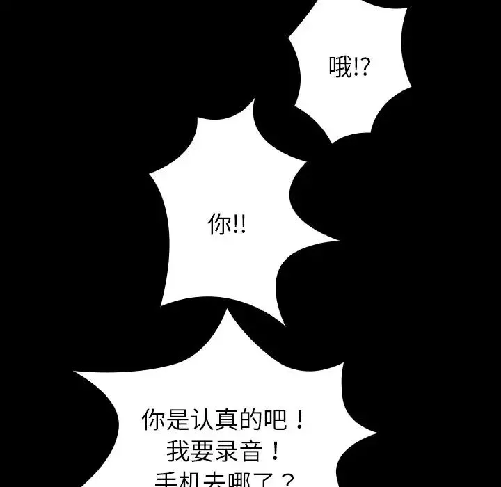 寄生教授家 第24話 第135页
