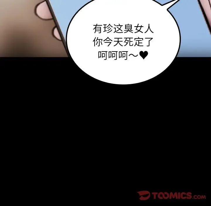 寄生教授家 第24話 第120页