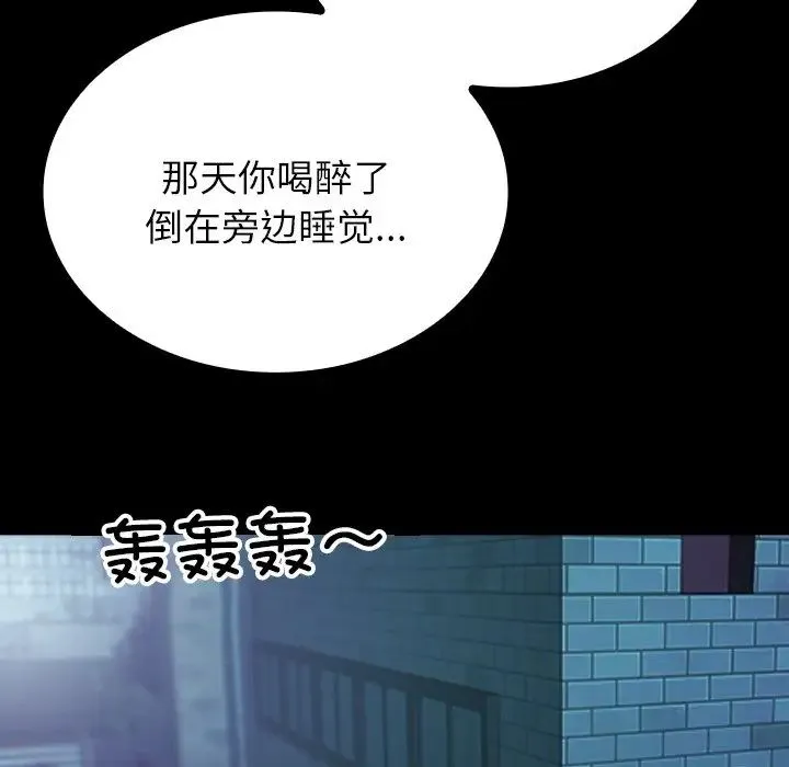 寄生教授家 第24話 第98页