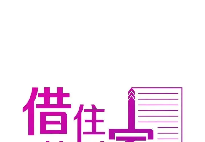 寄生教授家 第24話 第2页