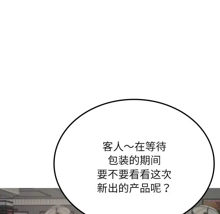 寄生教授家 第24話 第42页