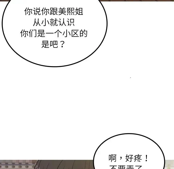 寄生教授家 第24話 第92页