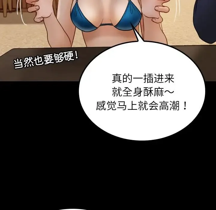 寄生教授家 第24話 第130页