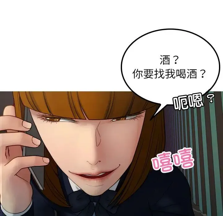 寄生教授家 第24話 第5页