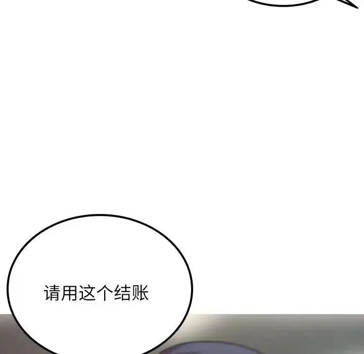 寄生教授家 第24話 第37页