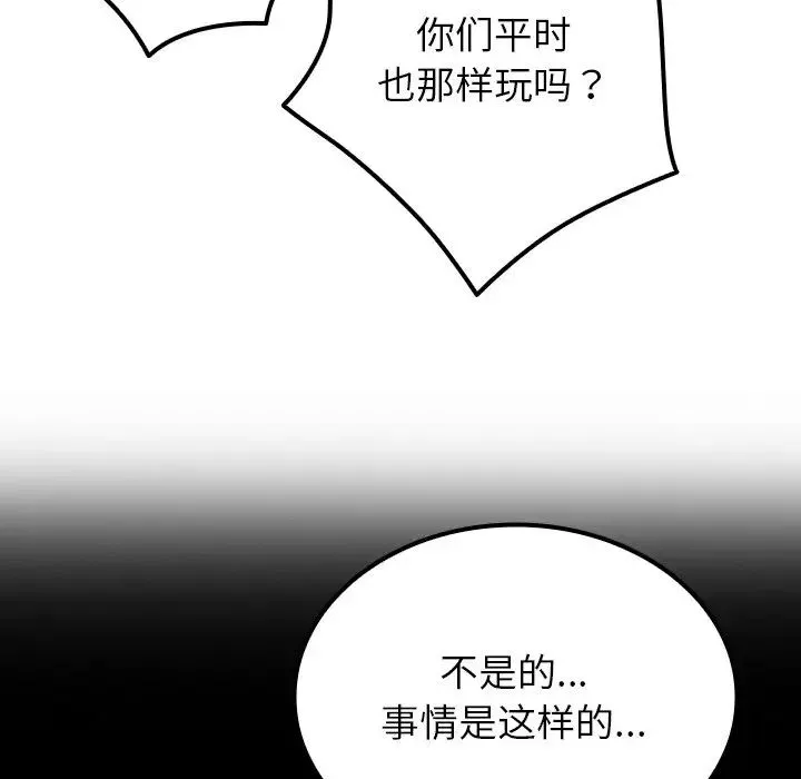 寄生教授家 第24話 第97页