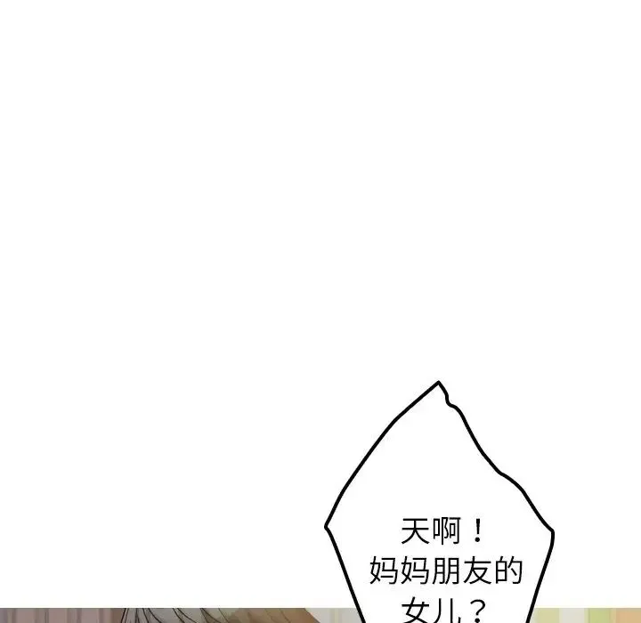寄生教授家 第24話 第95页