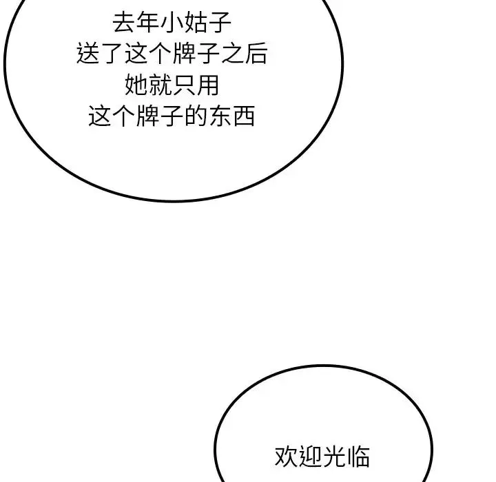 寄生教授家 第24話 第20页
