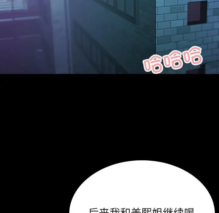 寄生教授家 第24話 第99页