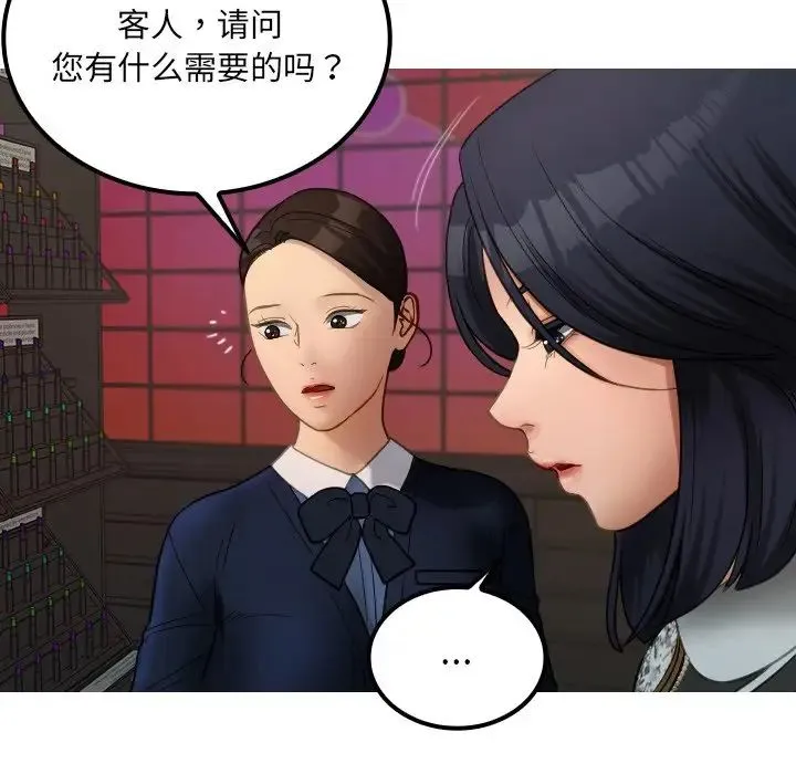 寄生教授家 第24話 第29页