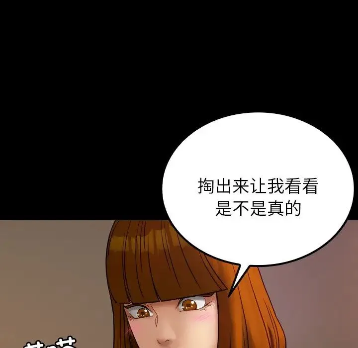 寄生教授家 第24話 第117页