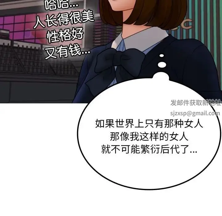 寄生教授家 第24話 第79页