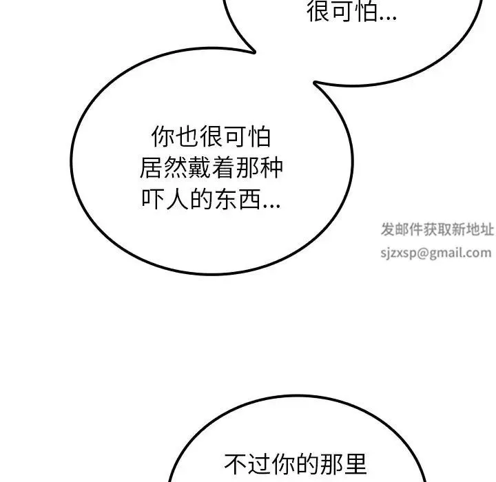 寄生教授家 第24話 第90页