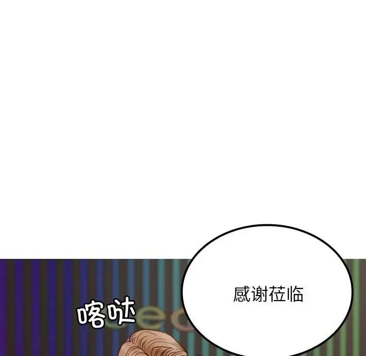 寄生教授家 第24話 第22页