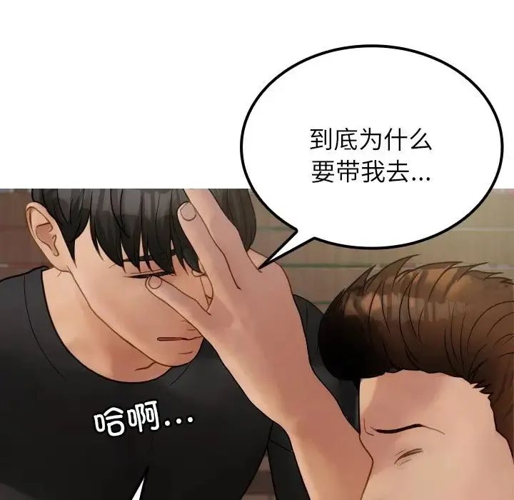 寄生教授家 第24話 第85页