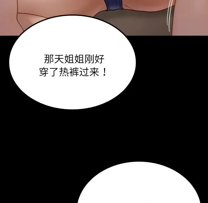 寄生教授家 第24話 第101页