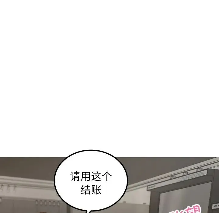 寄生教授家 第24話 第32页
