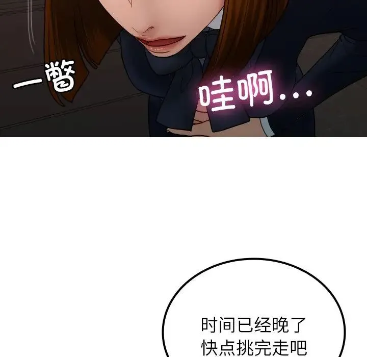 寄生教授家 第24話 第25页