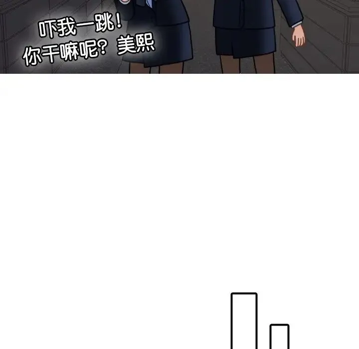 寄生教授家 第24話 第81页