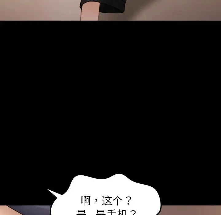 寄生教授家 第24話 第107页