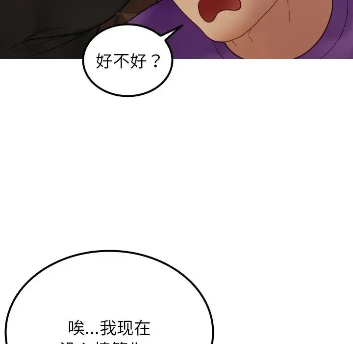 寄生教授家 第24話 第88页