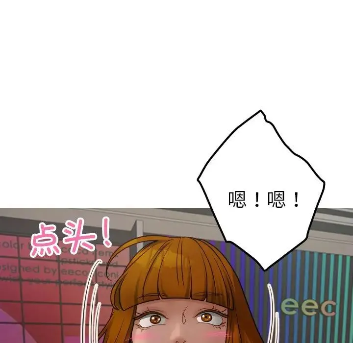 寄生教授家 第24話 第53页