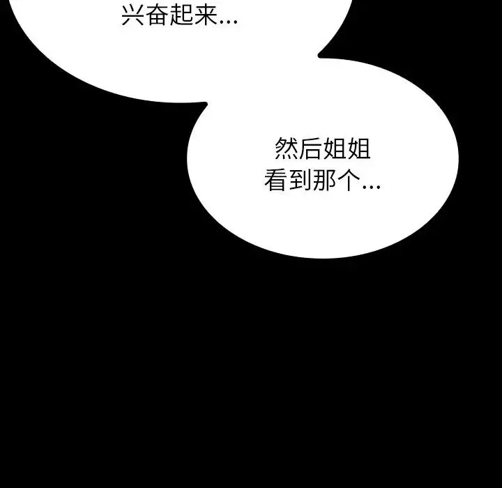 寄生教授家 第24話 第103页