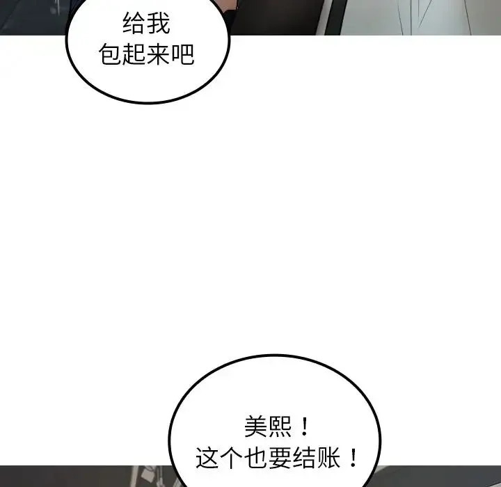 寄生教授家 第24話 第51页