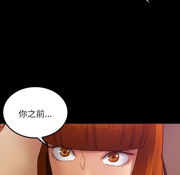 寄生教授家 第24話 第110页