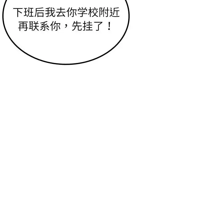 寄生教授家 第24話 第15页